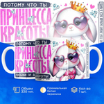 Кружка ТМ Ларец, подарок на 8 марта, 330мл, 1шт.