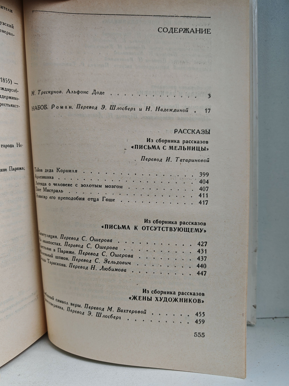 Набоб. Рассказы