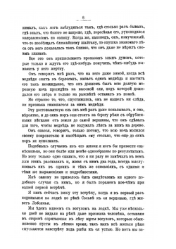 У Вогулов. Очерки и наброски | К.Д. Носилов
