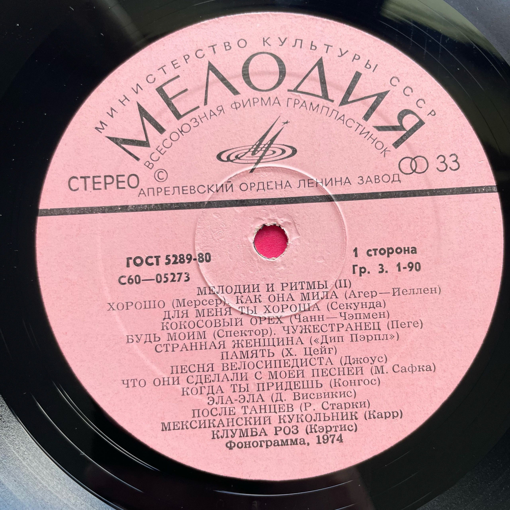 Винтажная виниловая пластинка LP Сборник Мелодии И Ритмы (II) (СССР 1974) James Last