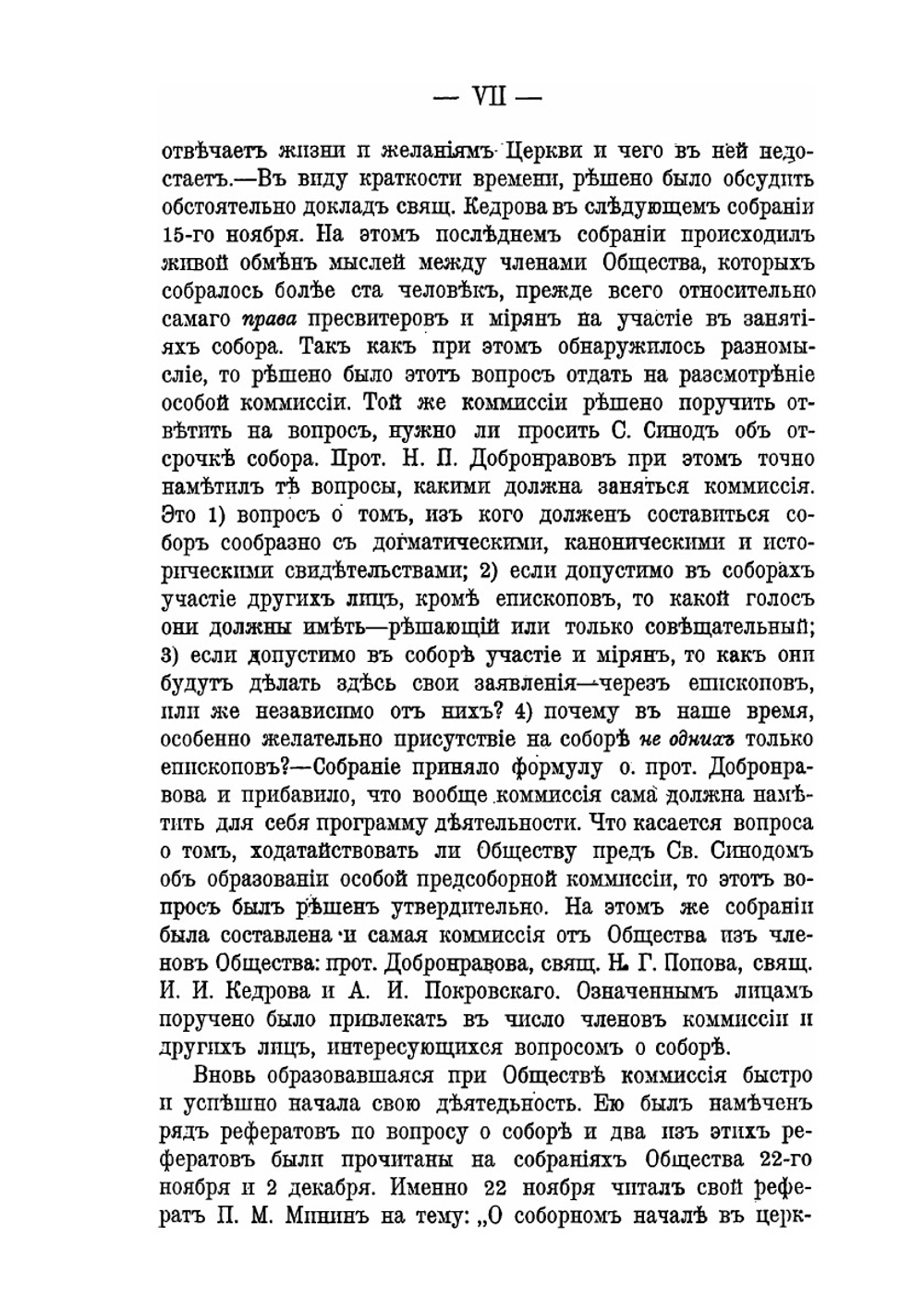 Перед Церковным Собором | Нет автора