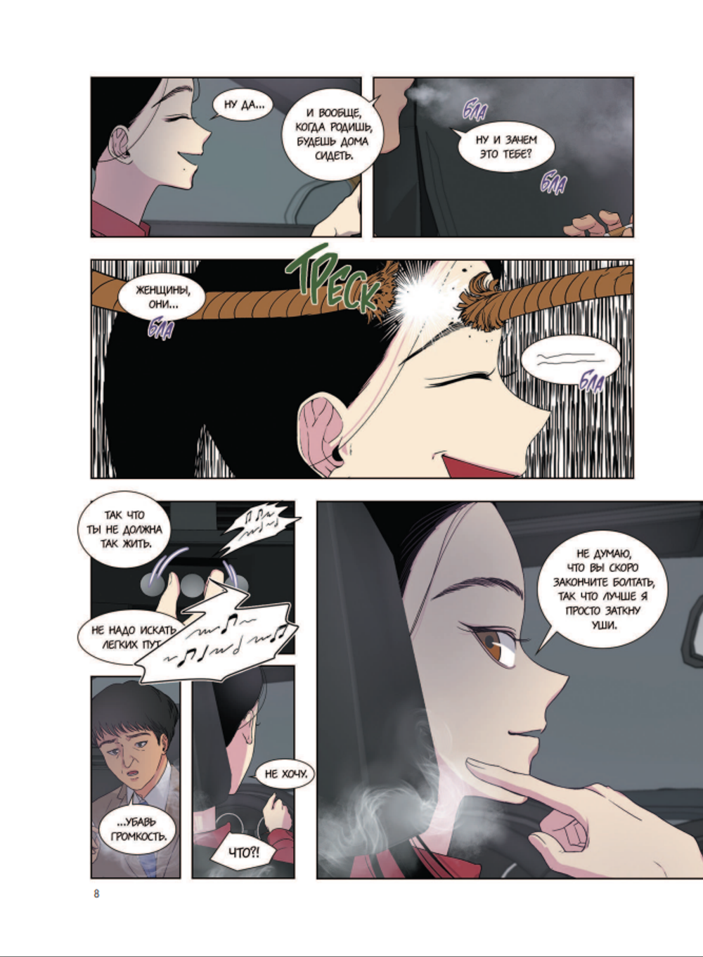 Манхва Петля. Том 1