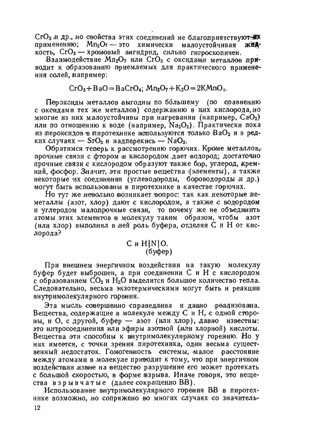 Основы пиротехники. Издание четвёртое, переработанное и дополненное | А.А. Шидловский