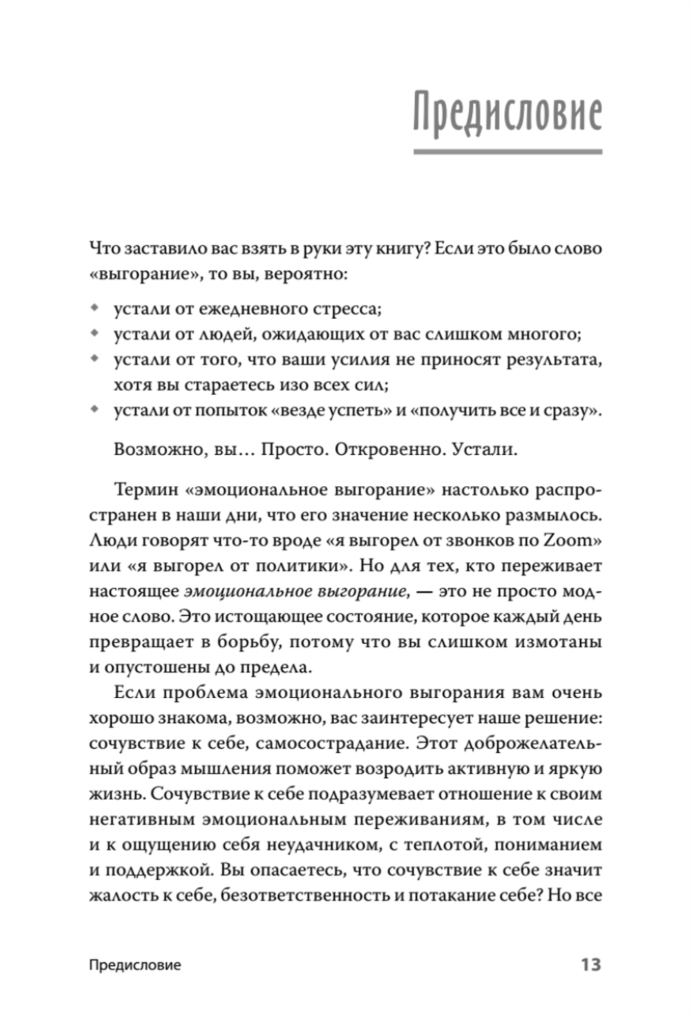 Эмоциональное выгорание. Инструменты, которые помогут зарядиться энергией