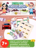 Детская игра Автосалон