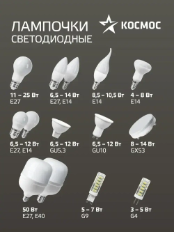 Светодиодная лампочка КОСМОС 5Вт G4 220В, 3шт в упаковке, нейтральный белый свет