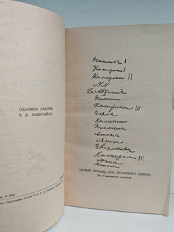 Донжуанский список Пушкина