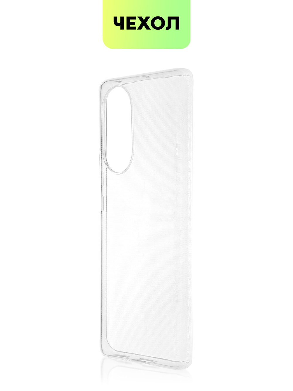 Чехол BROSCORP для Honor 50;Huawei nova 9 оптом (арт. HW-H50-TPU-TRANSPARENT)