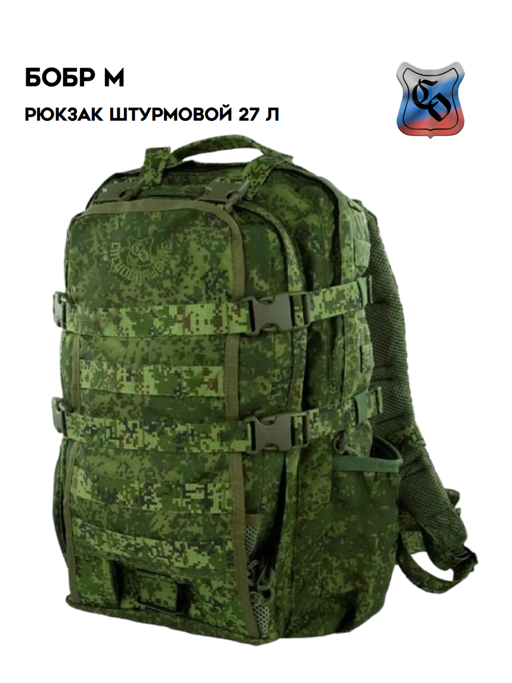 Рюкзак ССО БОБР М (27л)