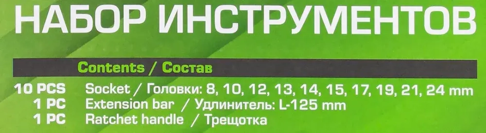 Набор головок с трещоткой и удлинителем 12пр.1/2''(6гр)(8,10,12-15,17,19,21,24мм),в пласт. Держателе ForsLine FL-4123