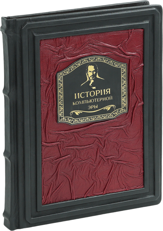 История компьютерной эры