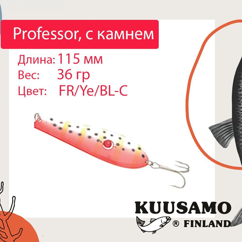 Блесна для рыбалки Kuusamo Professor