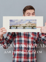 Картина авторская акварельная в паспарту 20х50 см на стену для интерьера "Вышеград"