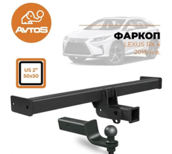 Фаркоп с унив. электрикой Smart для LEXUS RX (2015-2022) AvtoS.LX03B