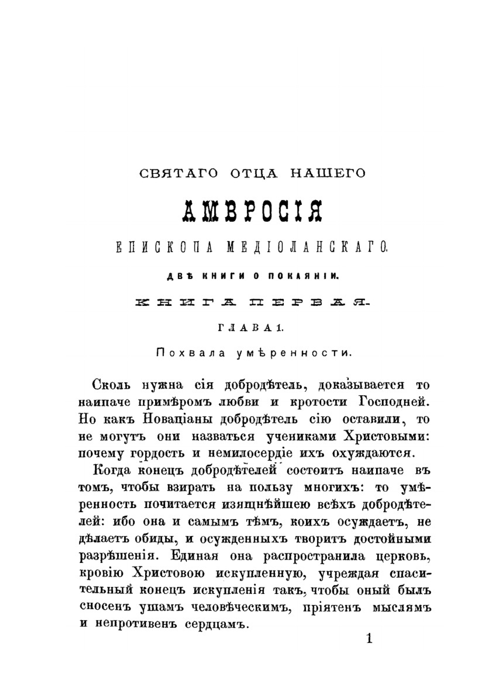 Две книги о покаянии | Амвросий; Медиоланский