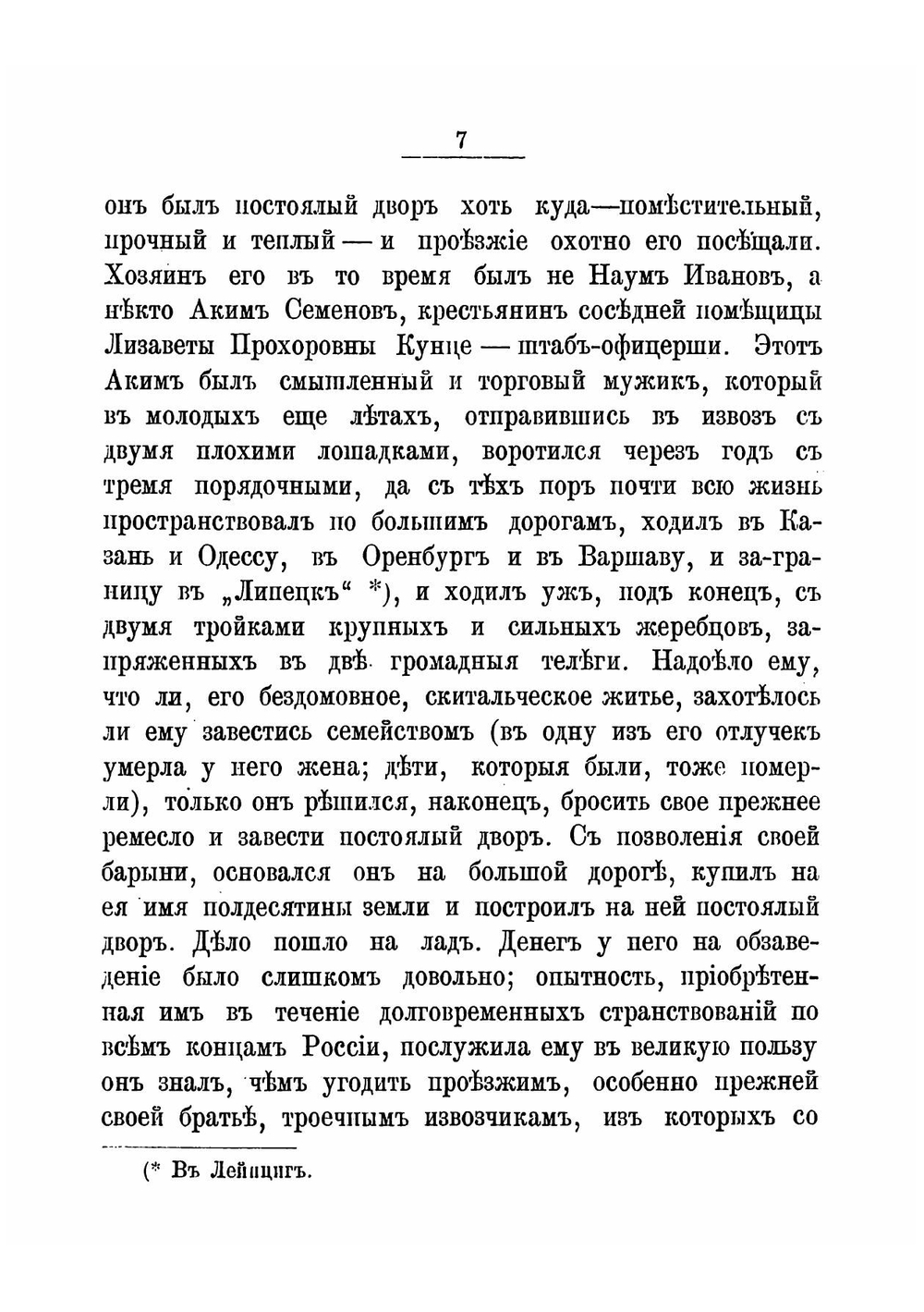 Постоялый двор | Тургенев Иван Сергеевич