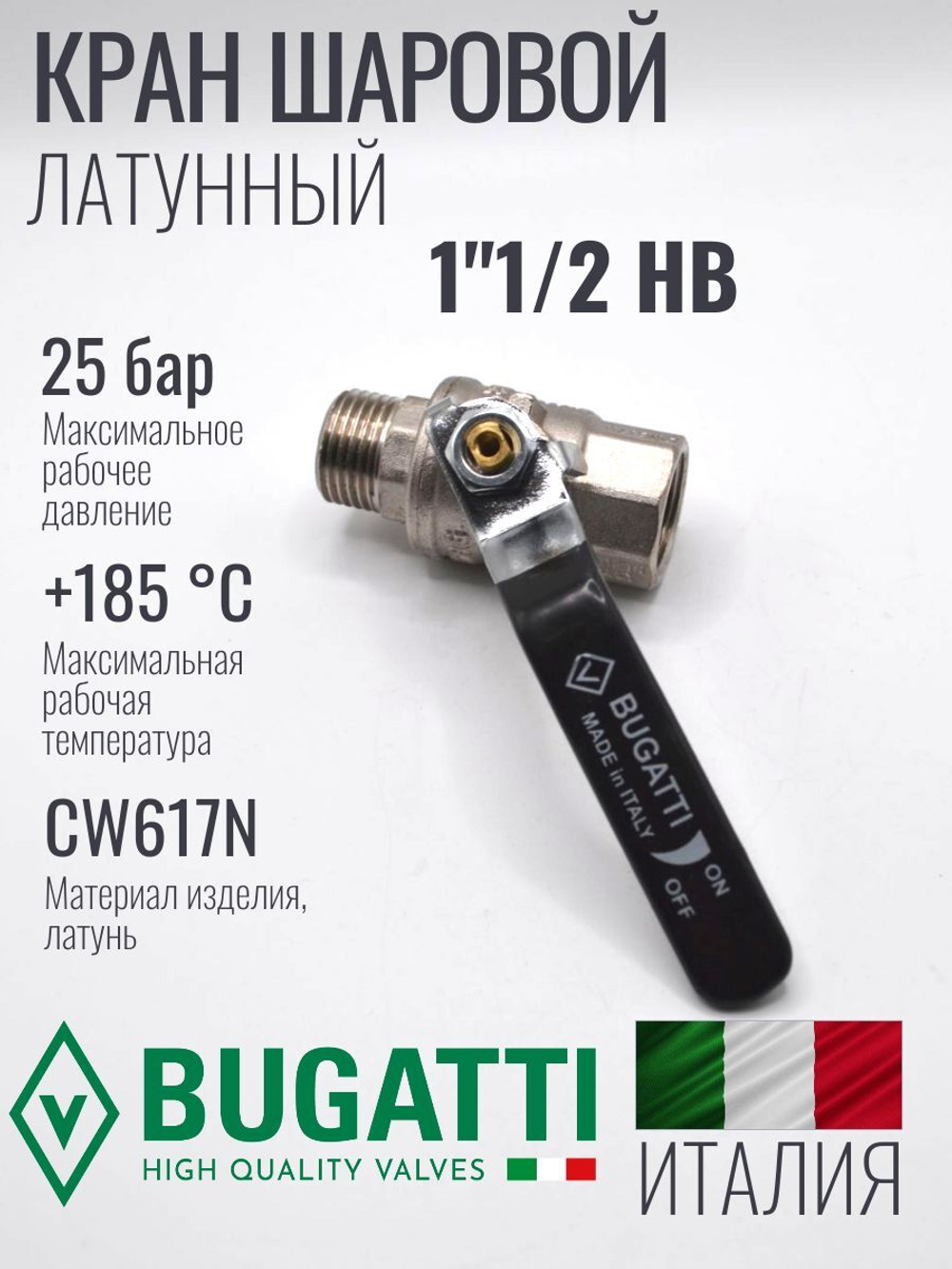 Bugatti Кран шаровый 1"1/2 г. ш. (ручка)