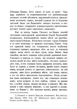 Город Свияжск Казанской губернии и его святыни | Андрей Поликарпович Яблоков