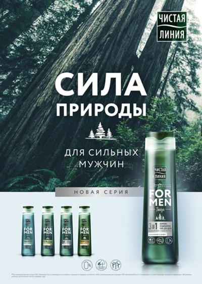 Чистая линия Men гель д/душа 3в1 Ультрасвежесть 400мл.