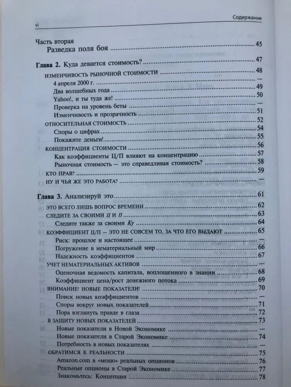 Революция в корпоративной отчетности. Как разговаривать с рынком капитала на языке стоимости, а не прибыли