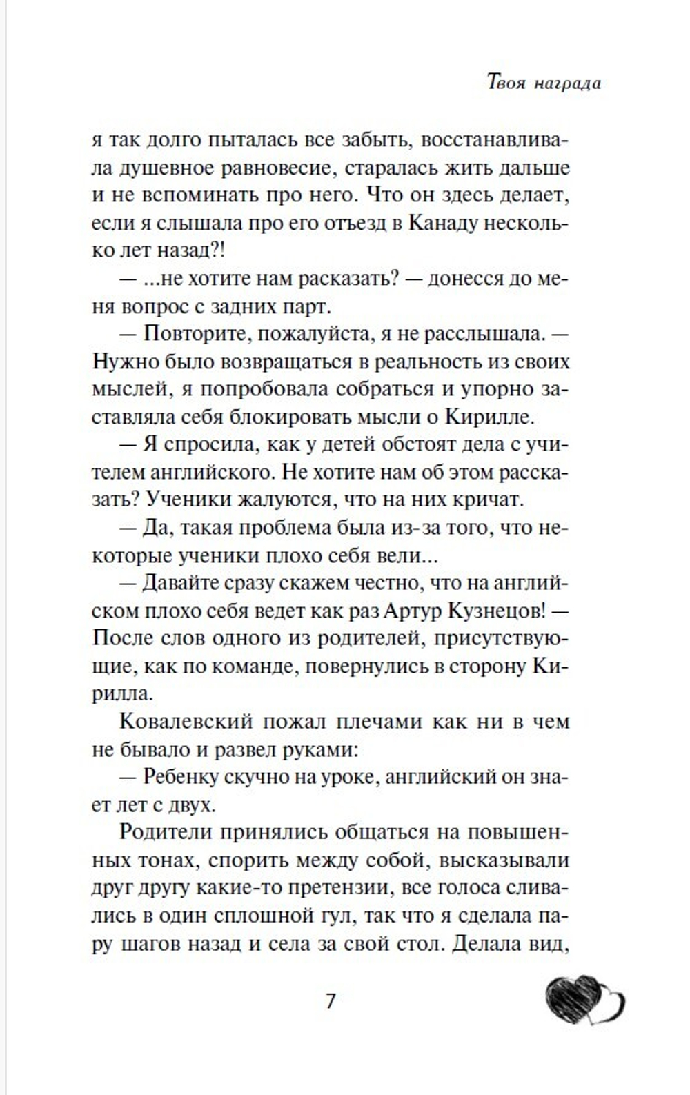 Твоя награда. Предзаказ. Выход в августе 2025 года