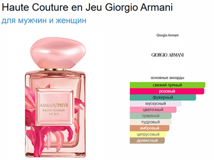 Giorgio Armani Haute Couture en Jeu 100 ml (duty free парфюмерия)