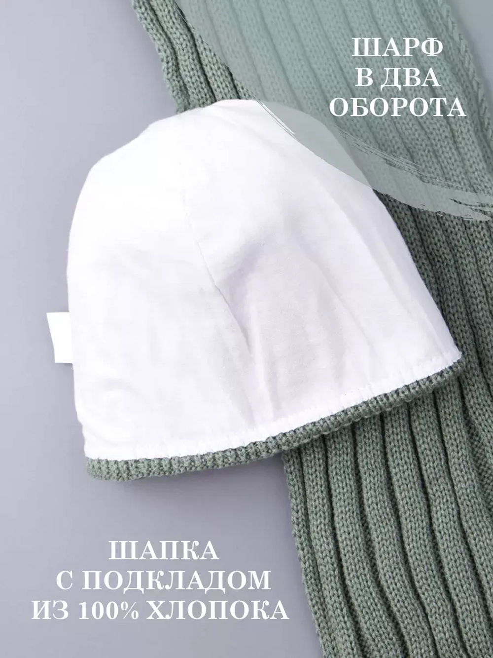 Шапка детская осенняя и шарф