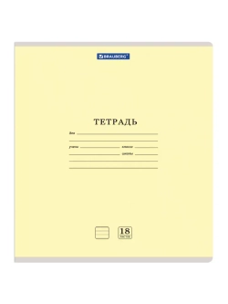 Комплект тетрадей 18 листов 20 штук в линейку с обложками