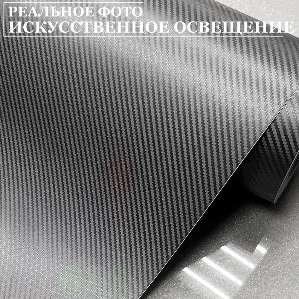 Пленка самоклеющаяся Графит Карбон 3Д для авто, мебели и дизайна (20 см x 152 см)