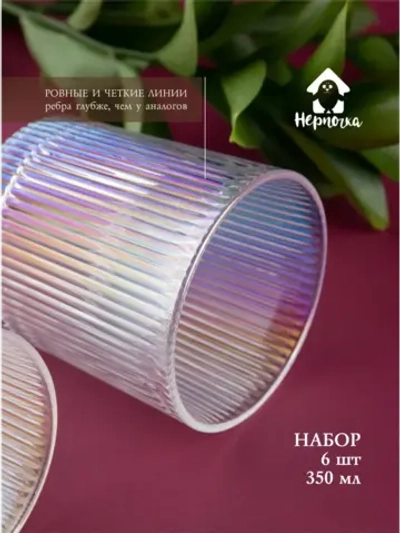 Набор ребристых бокалов для виски, 350 мл. 6 шт. перламутр