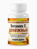 Конфеты драже Витамин денежный