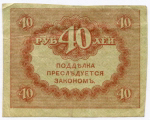 Казначейский знак 40 рублей 1917 года. Керенка F-VF