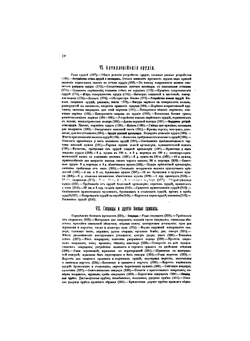 Курс артиллерии. Часть 1. Устройство и употребление Артиллерии и ручного оружия | В. Пашкевич