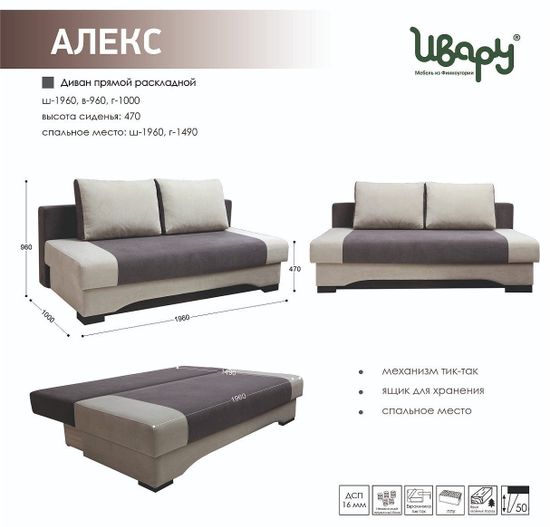 Диван АЛЕКС