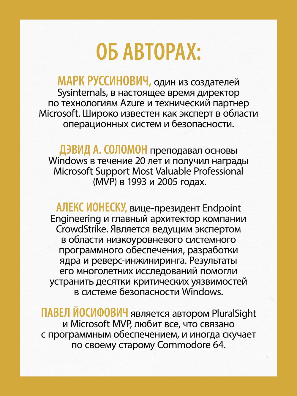 Внутреннее устройство Windows. 7-е изд.