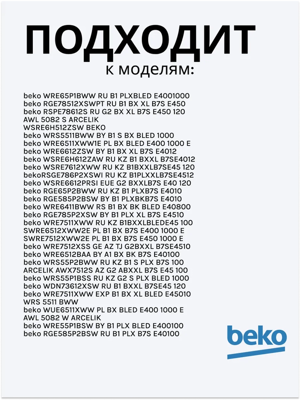 Блокировка люка (замок) стиральной машины 2847740500 Beko