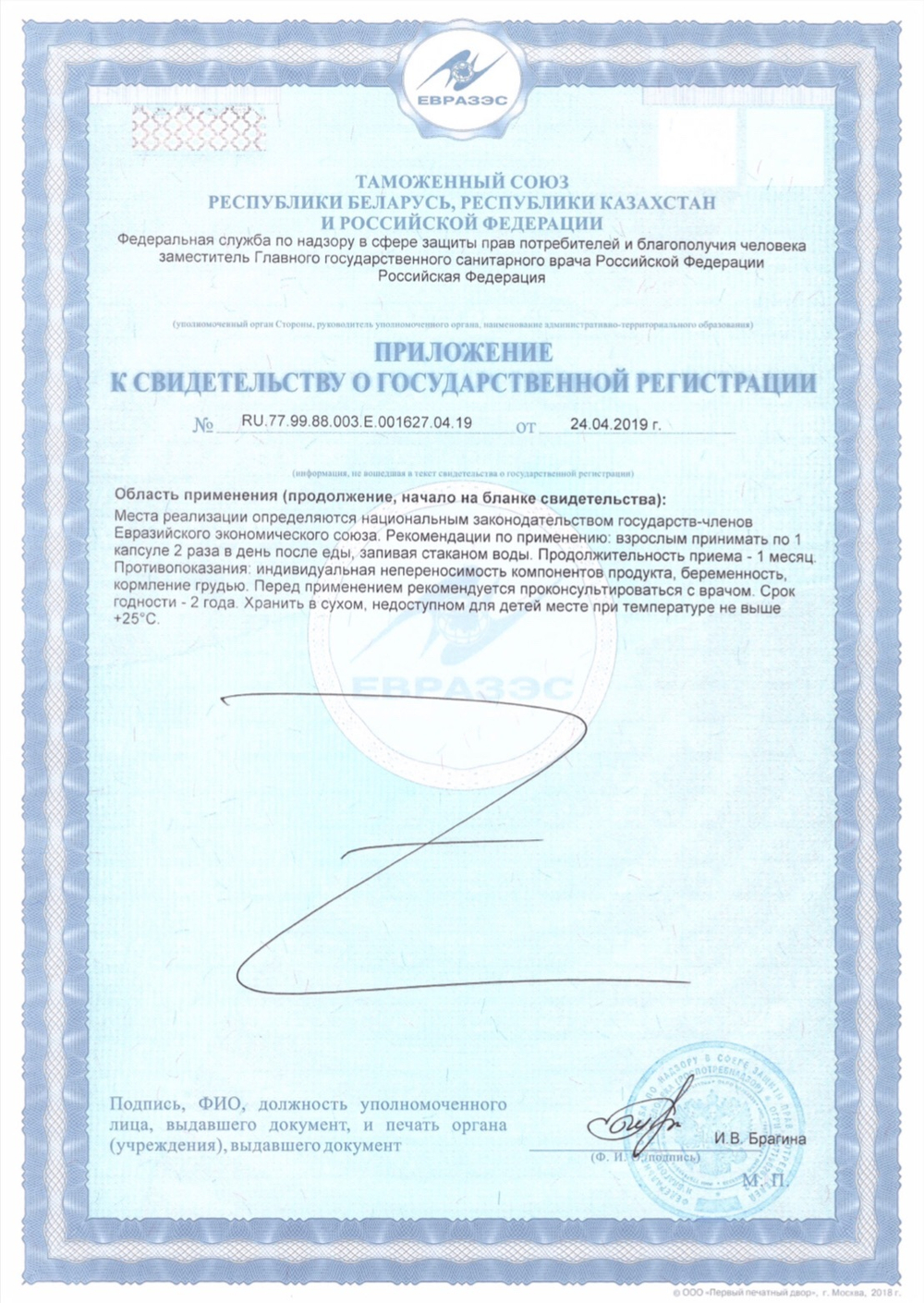 Сертификат лр лайфтакт актив фридом