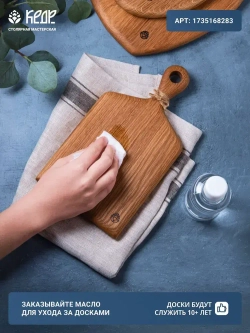 Масло для разделочных досок