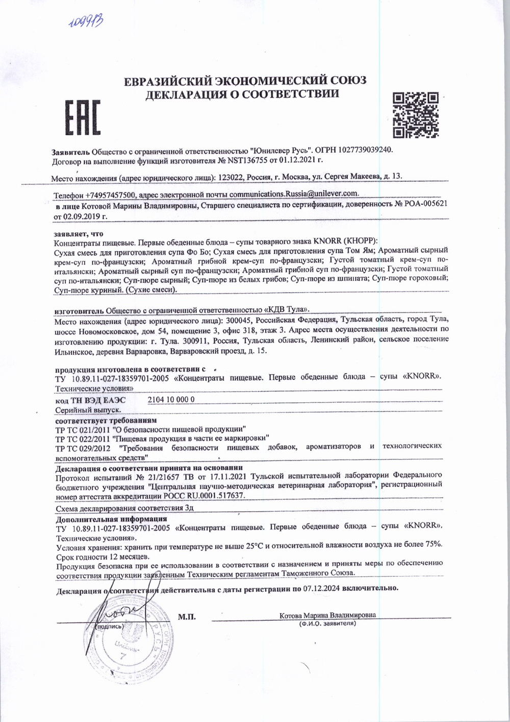 Суп-пюре сырный «Knorr» 1,7 кг