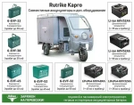 Грузовой электротрицикл Rutrike КАРГО 1800 60V1000W