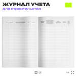 Журнал входного учета и контроля качества получаемых деталей, материалов, конструкций и оборудования, А4, 56 страниц, Докс Принт