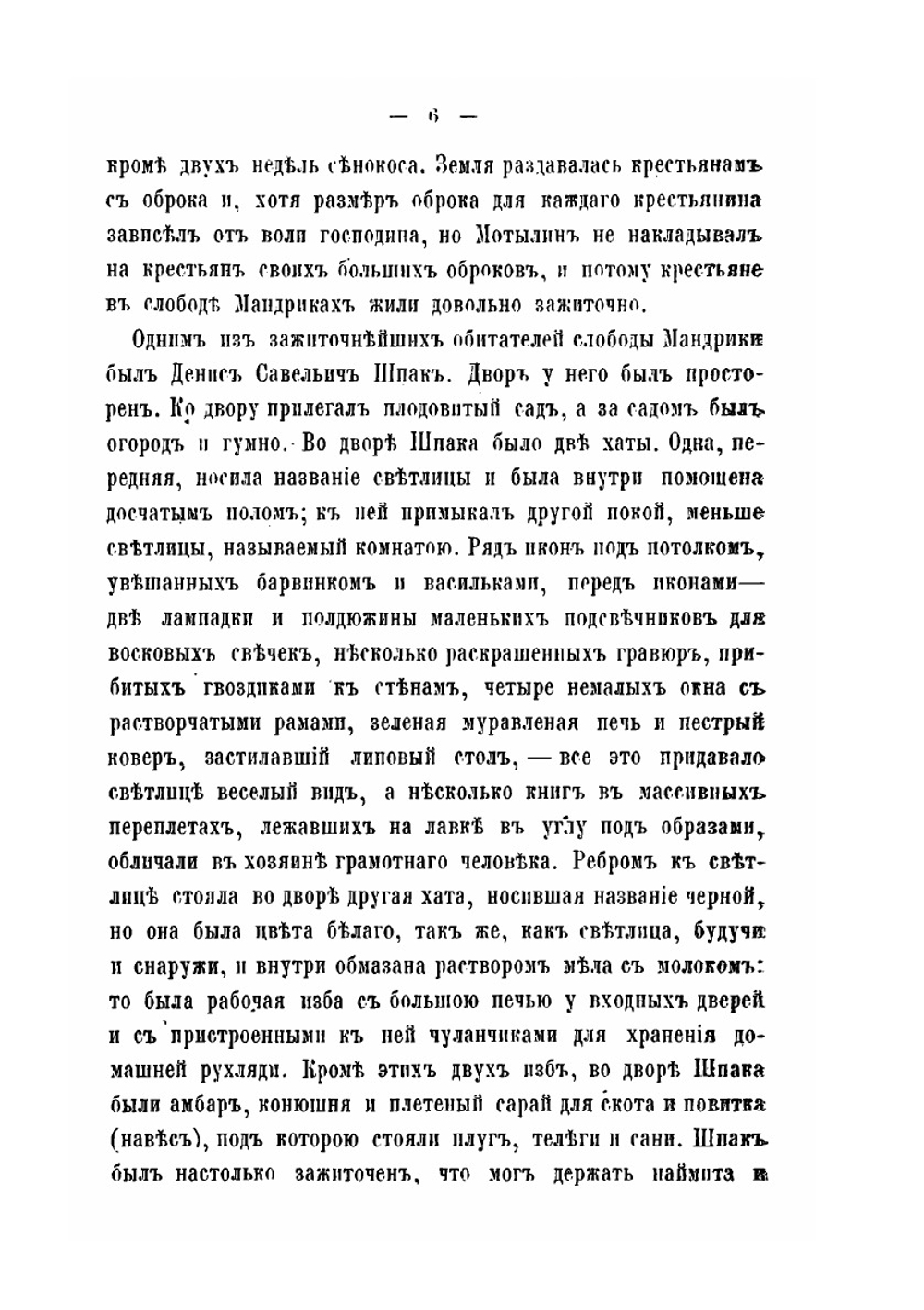Сорок лет. (Малороссийская легенда) | Н.И. Костомаров