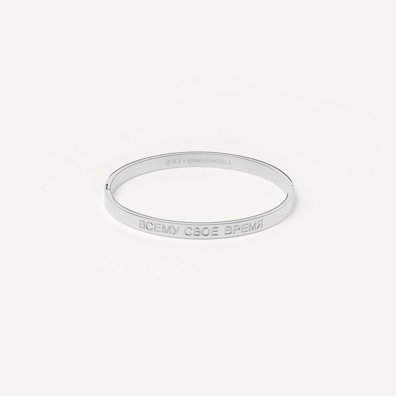 Браслет Всему свое время – Серебро