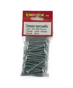 Саморезы прессшайба 4,2х51 мм острый Белый RAL-9003 (50 шт) ЁЖкрепЁЖ.