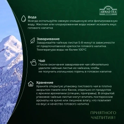 Черный чай высокогорный листовой Ahmad Tea, 200 г