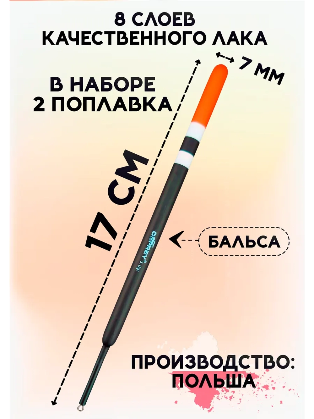 Поплавки Перо для рыбалки летние скользящие из бальсы 3 гр