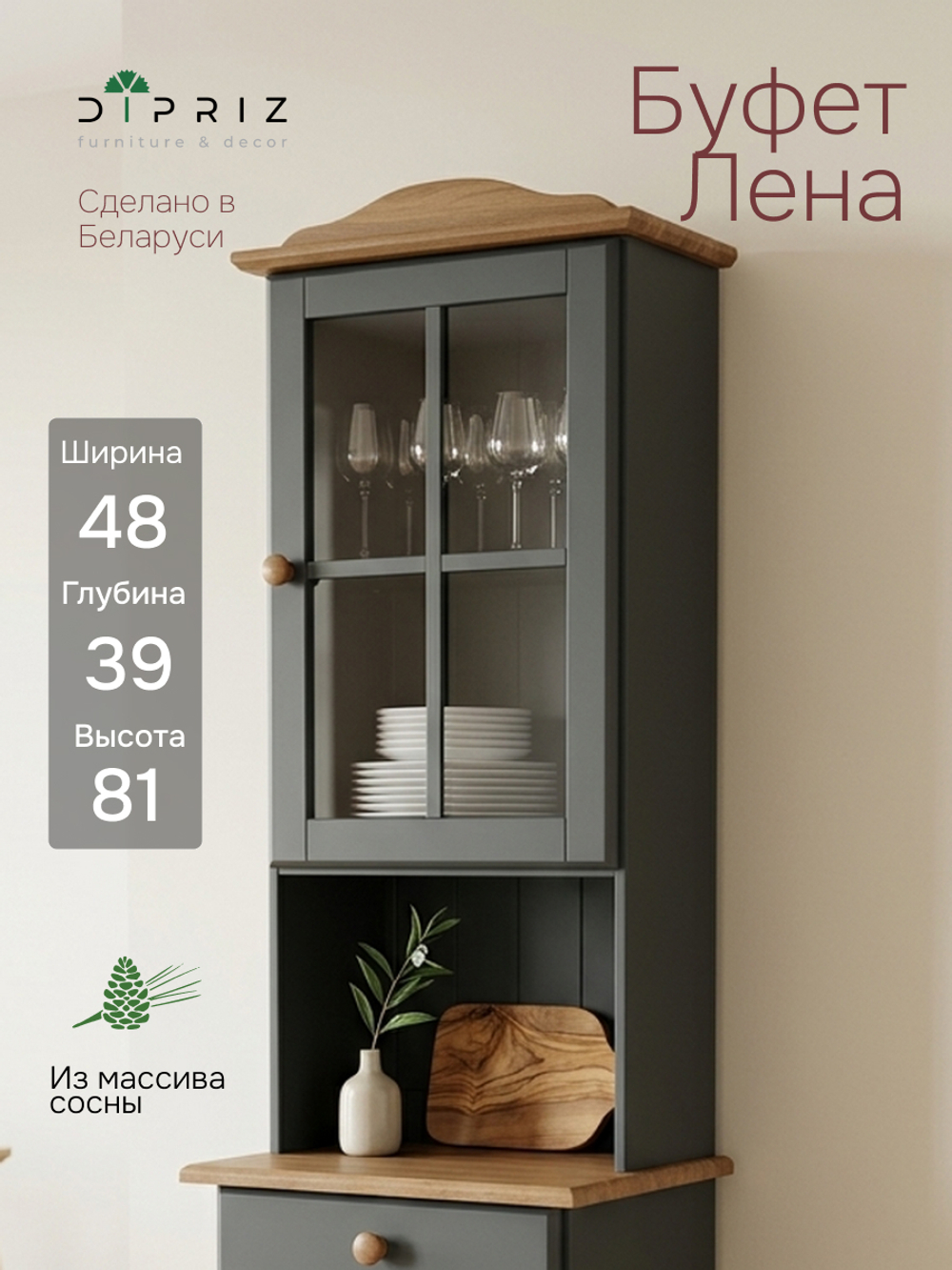Шкаф витрина 48х39х81, Лена, стеклянная, для посуды, буфет для кухни, (верхняя часть буфета Лена) массив сосны, серый, Dipriz