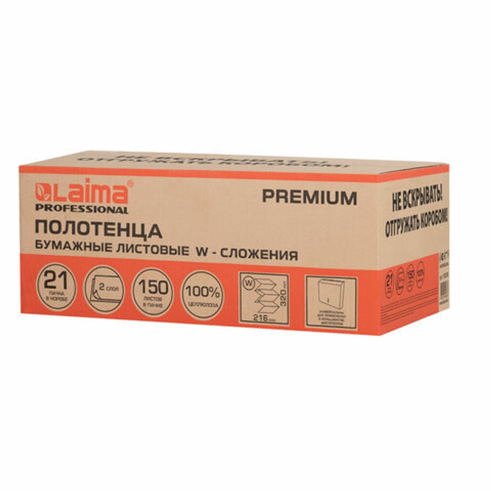 Полотенца бумажные 150 шт., LAIMA (H2), W-сложение, 2-слойные, 21 пачка, 32х21,6 см, 116378