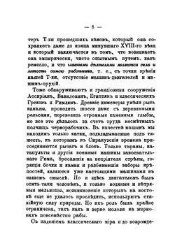 Технический итог XIX века | Петр Климентович Энгельмейер