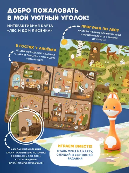 Интерактивная развивающая игрушка Abumba Малыш Лисёнок